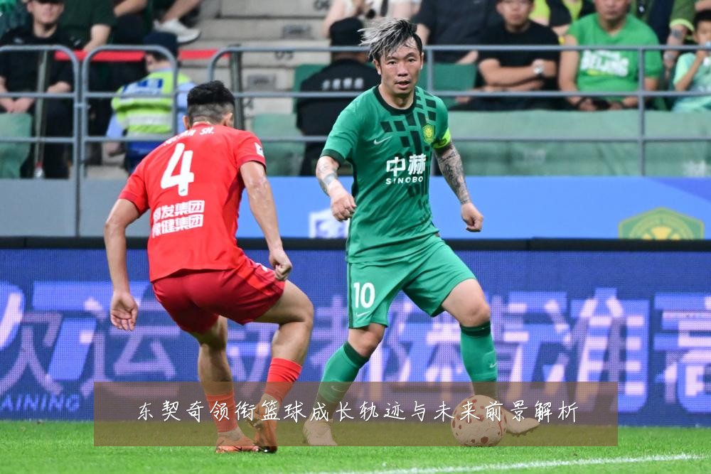 东契奇领衔篮球成长轨迹与未来前景解析
