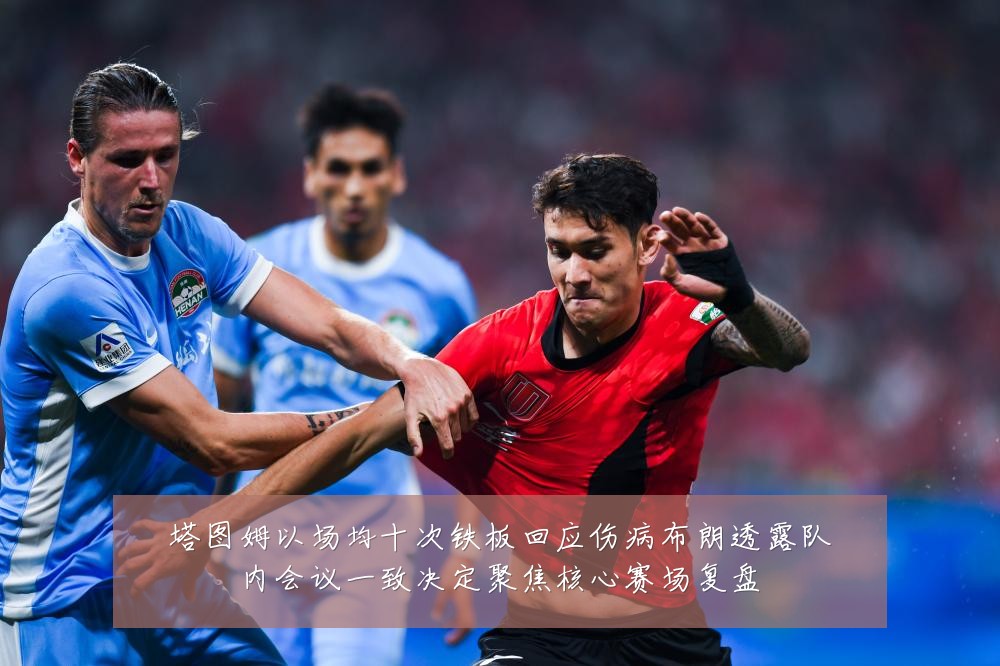 塔图姆以场均十次铁板回应伤病布朗透露队内会议一致决定聚焦核心赛场复盘